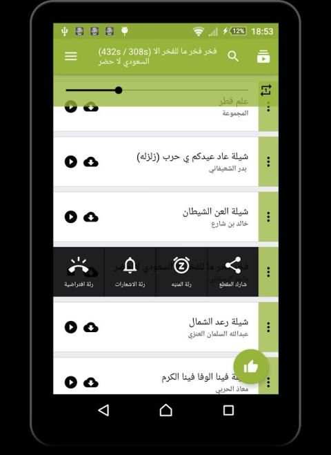 أغنية علم قطر screenshot 4