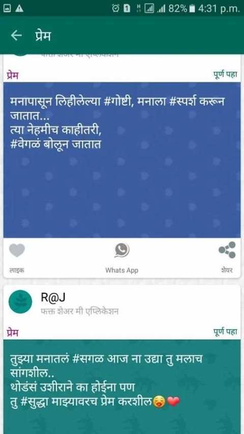 ShareMe -Hindi Marathi SMS App 2 تصوير الشاشة