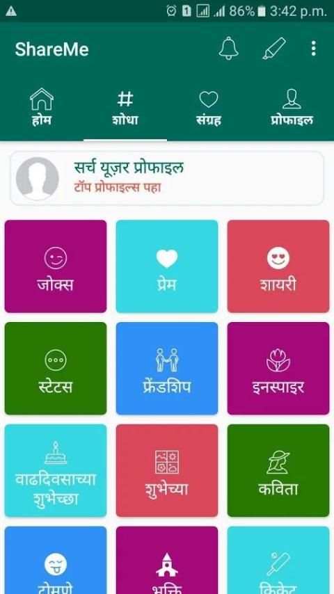 ShareMe -Hindi Marathi SMS App screenshot 4