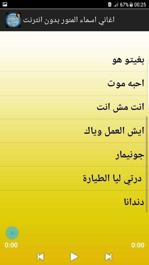اغاني اسماء المنور دون نت screenshot 2