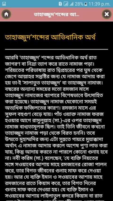 তাহাজ্জুদ নামাজ পড়ার নিয়ম screenshot 3