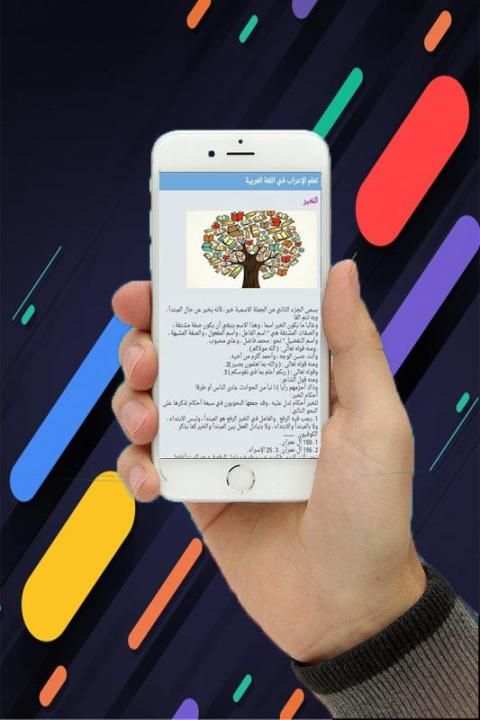 تعلم الإعراب في اللغة العربية скриншот 2