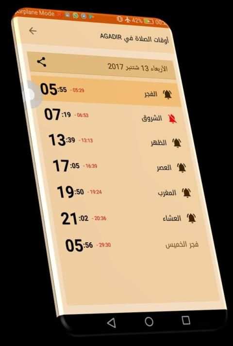 صلاتي حياتي مواقيت الصلاة والقبلة - صلاتك اولا screenshot 5