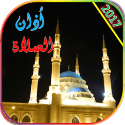 صلاتي حياتي مواقيت الصلاة والقبلة - صلاتك اولا icon