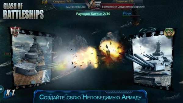 Clash of Battleships - Блокада screenshot 13
