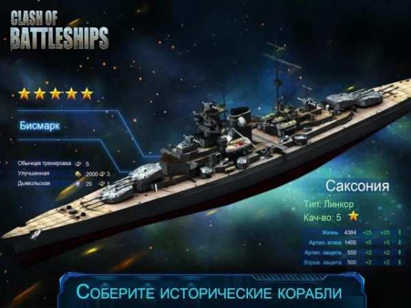 Clash of Battleships - Блокада screenshot 9