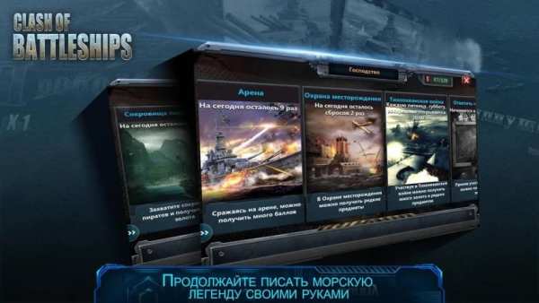 Clash of Battleships - Блокада screenshot 1