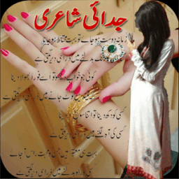 ikon Judai Mohabbat Poetry