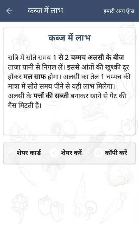 अलसी के फायदे screenshot 2