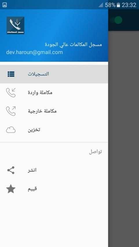 مسجل مكالمات عالي الجودة screenshot 2