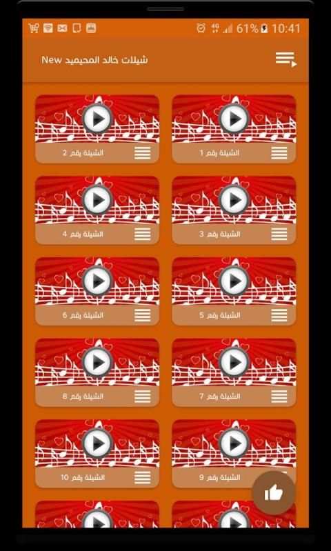 شيلات خالد المحيميد New screenshot 3