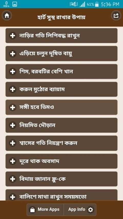 হার্ট সুস্থ রাখার উপায় screenshot 3