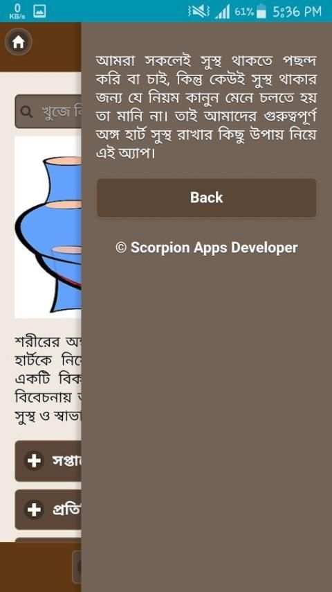 হার্ট সুস্থ রাখার উপায় screenshot 1