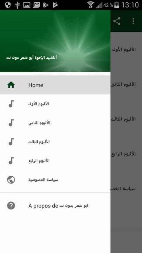 اناشيد الإخوة أبو شعر دون نت screenshot 4