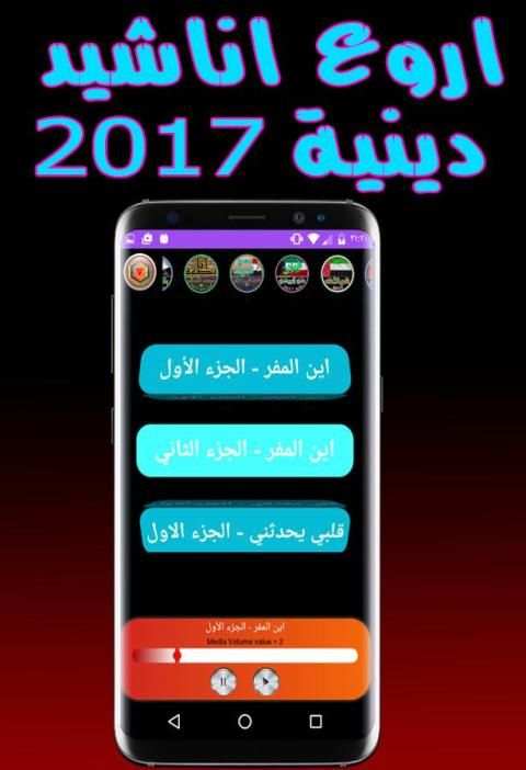 أنشيد ياسين التهامي 2017 screenshot 2