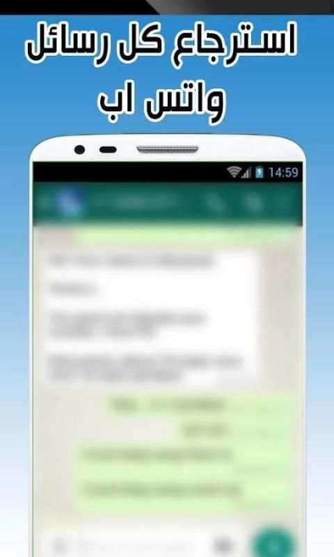 استرجاع كل رسائل واتس اب स्क्रीनशॉट 1