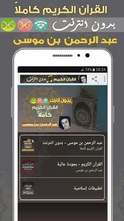 عبد الرحمن بن موسى بدون انترنت screenshot 5