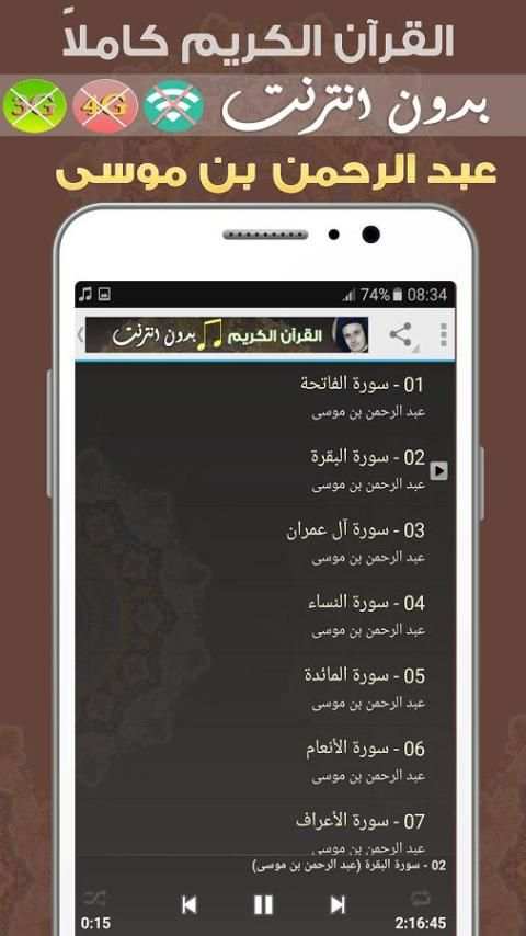 عبد الرحمن بن موسى بدون انترنت screenshot 4
