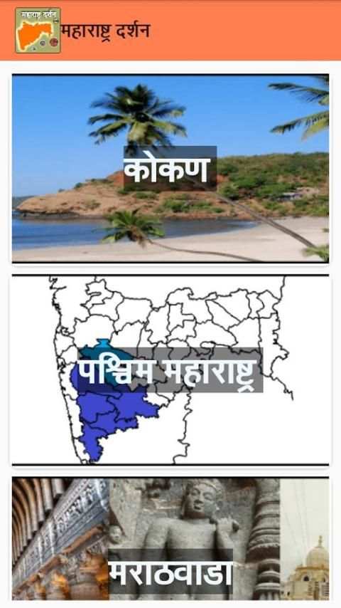 Maharashtra Darshan स्क्रीनशॉट 5