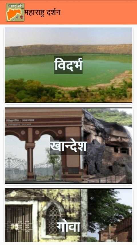 Maharashtra Darshan स्क्रीनशॉट 4