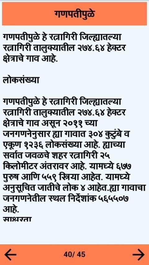 Maharashtra Darshan स्क्रीनशॉट 2