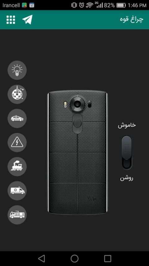 چراغ قوه پرنور ( Flashlight ) screenshot 2