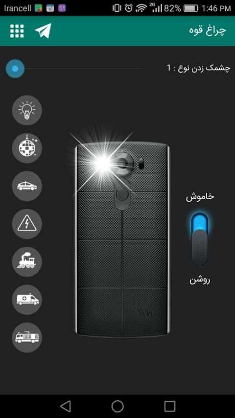 چراغ قوه پرنور ( Flashlight ) screenshot 1