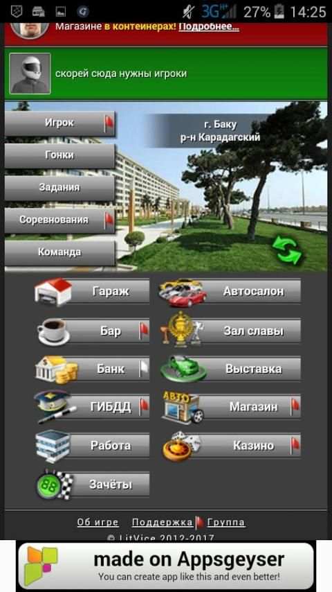 Большие гонки screenshot 3