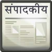 Editorial Articles Hindi - संपादकीय on 9Apps