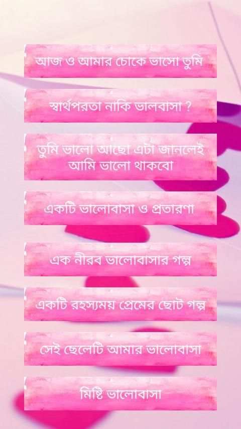 মনের চিঠি ভালোবাসার গল্প 2 تصوير الشاشة