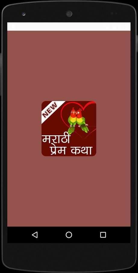 Marathi Love Stories(Story) स्क्रीनशॉट 1
