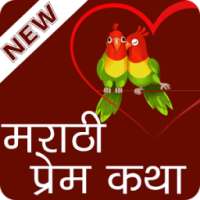 Marathi Love Stories(Story) आइकन