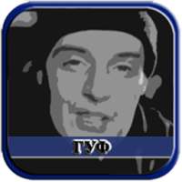 ГУФ - Маугли II on 9Apps