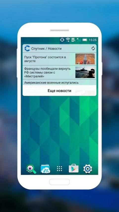 Спутник / Новости screenshot 6