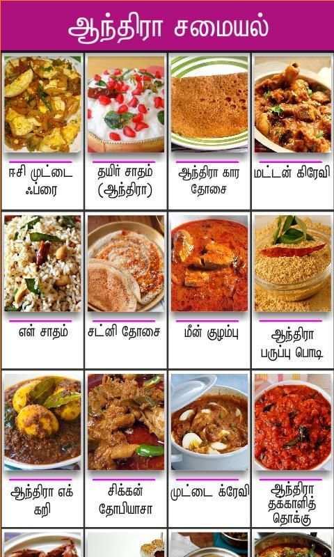 andhra samayal tamil screenshot 2