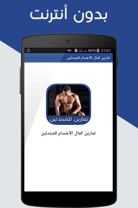 تمارين كمال الأجسام للمبتدئين screenshot 1