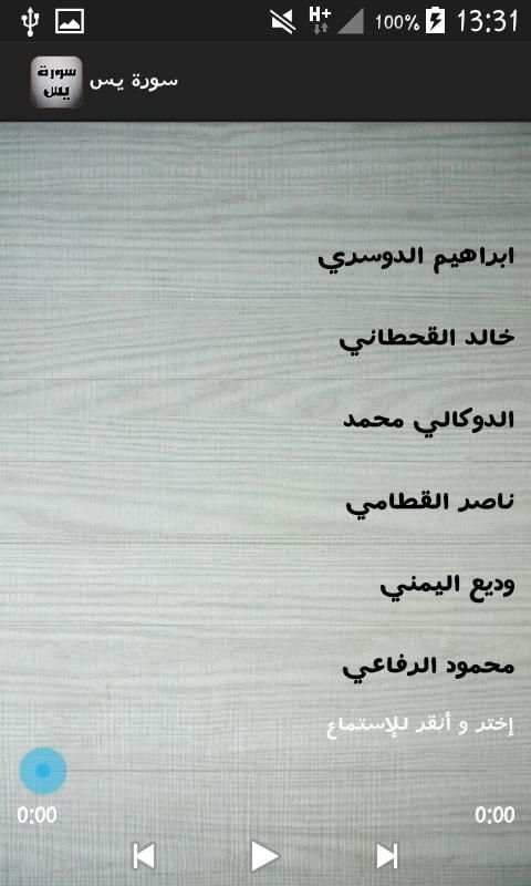سورة يس _تلاوات عذبة تريح النفس screenshot 1
