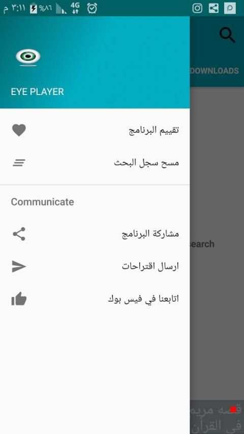 شاهد ونزل EYE PLAYER screenshot 4