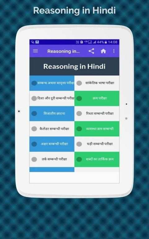 Reasoning in Hindi स्क्रीनशॉट 5
