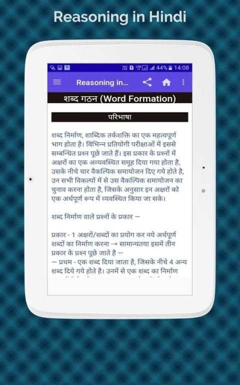 Reasoning in Hindi स्क्रीनशॉट 6
