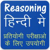 Reasoning in Hindi on 9Apps