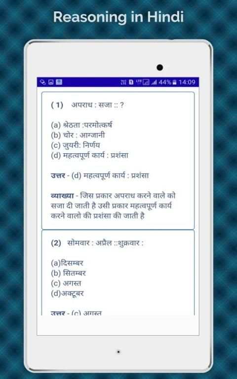 Reasoning in Hindi स्क्रीनशॉट 12