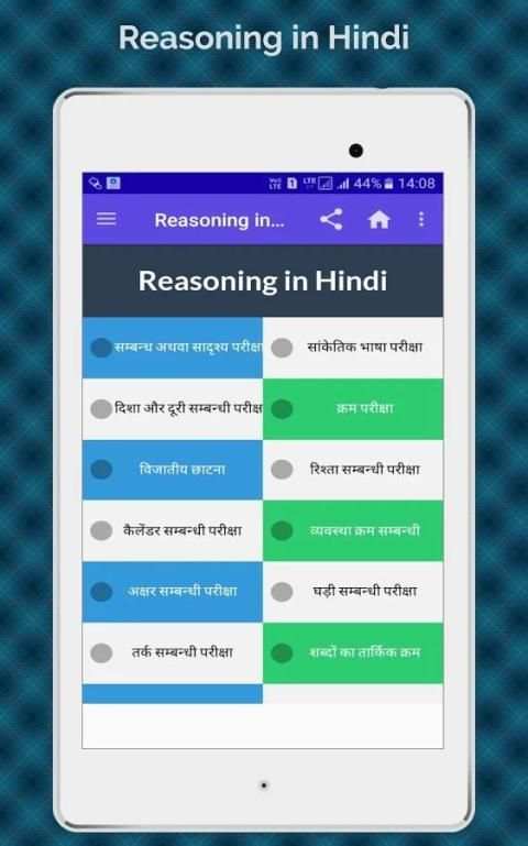 Reasoning in Hindi स्क्रीनशॉट 9