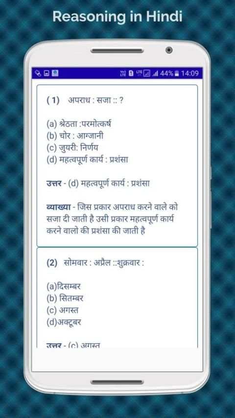 Reasoning in Hindi स्क्रीनशॉट 4