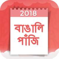 Bengali Calendar 2018 on 9Apps