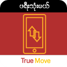 ikon ဖရီးသံုးမယ္ (True)