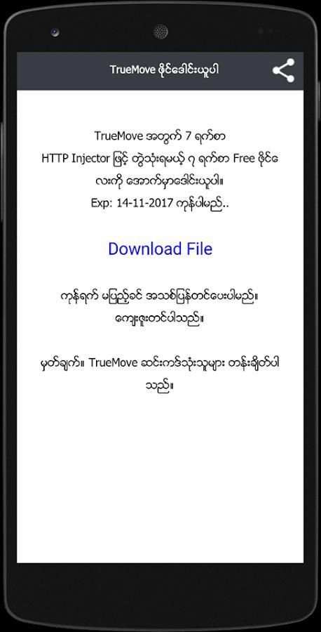 ဖရီးသံုးမယ္ (True) screenshot 1