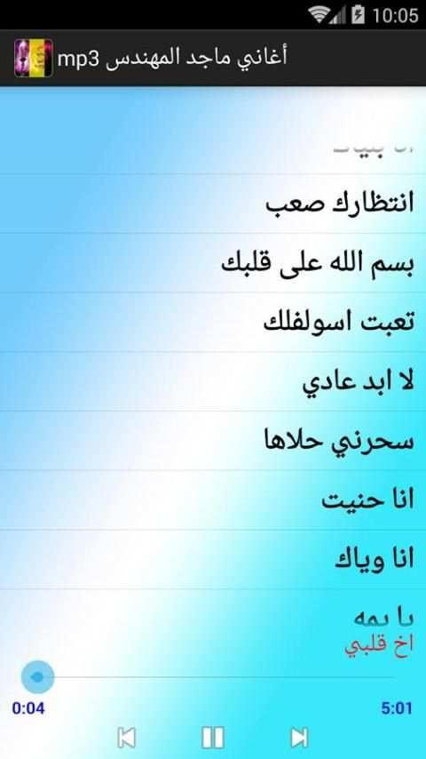 أغاني ماجد المهندس mp3 screenshot 3