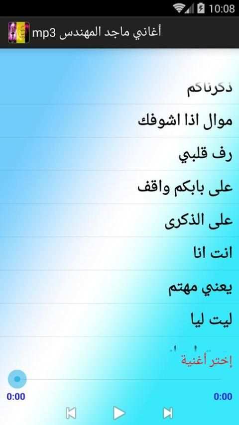أغاني ماجد المهندس mp3 screenshot 1