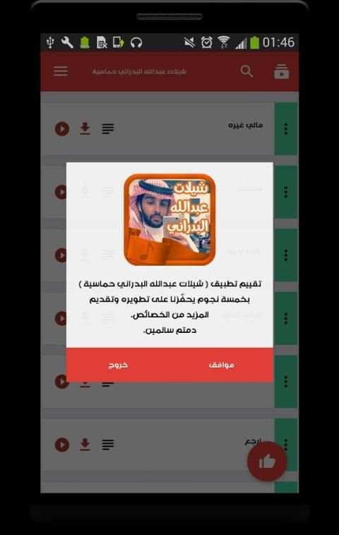 شيلات عبدالله البدراني حماسية screenshot 1